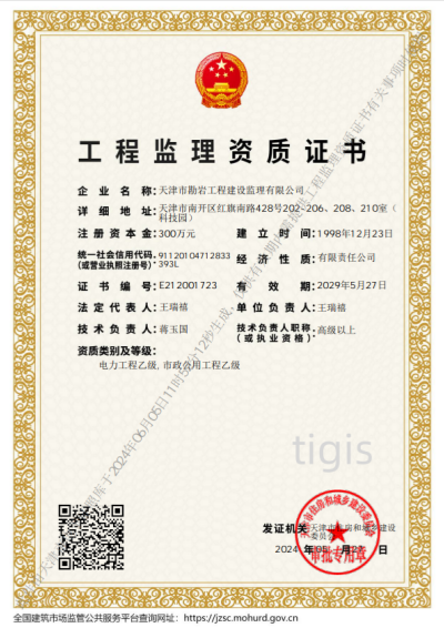 工程監(jiān)理資質證書 電力工程乙級 市政公用工程 乙級